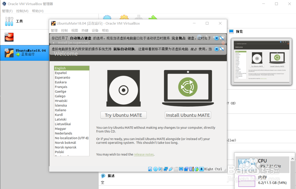 VirtualBox怎么安装UbuntuMate18.04