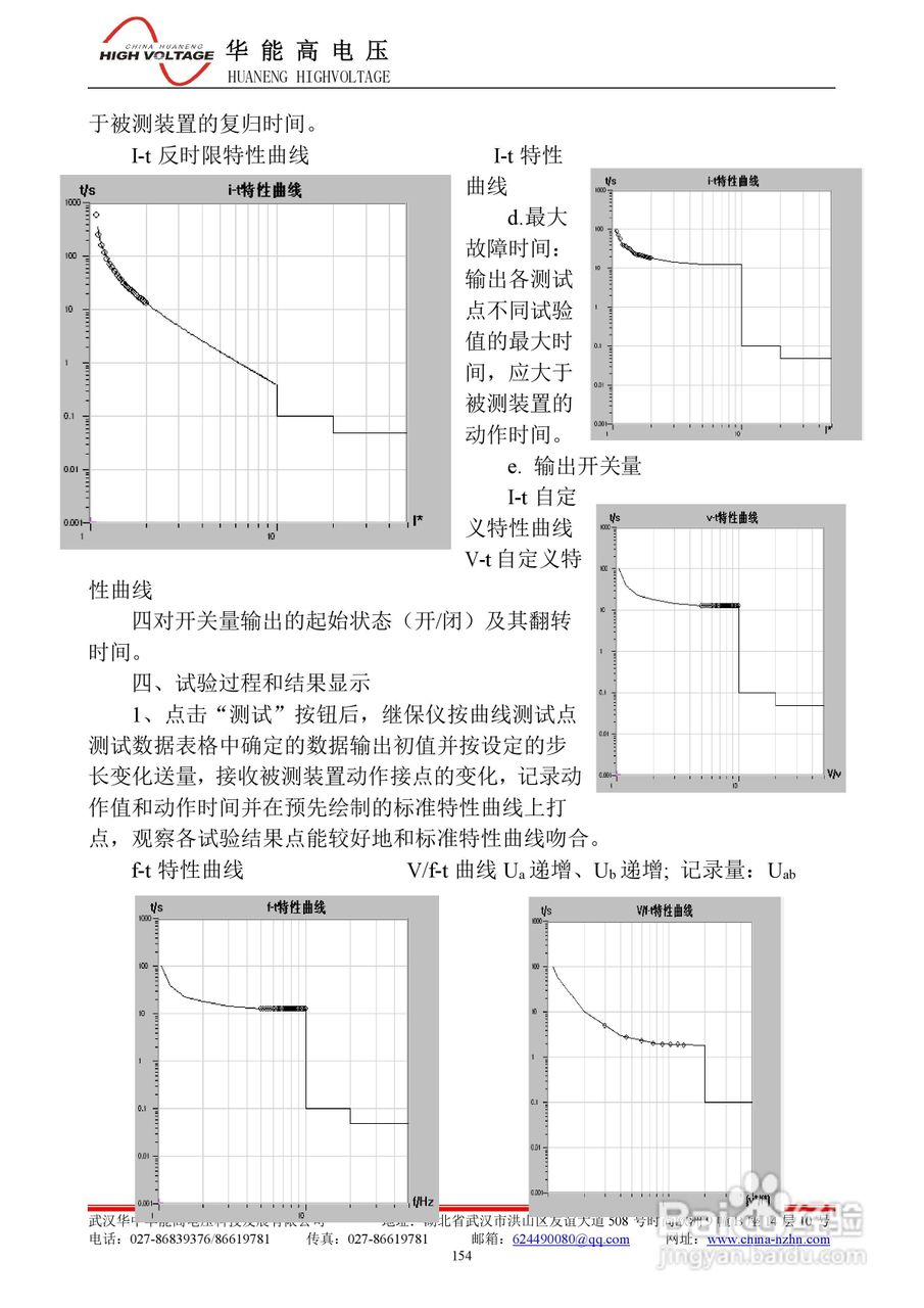 能高HNWS-602微机继电保护测试仪使用说明书:[17]