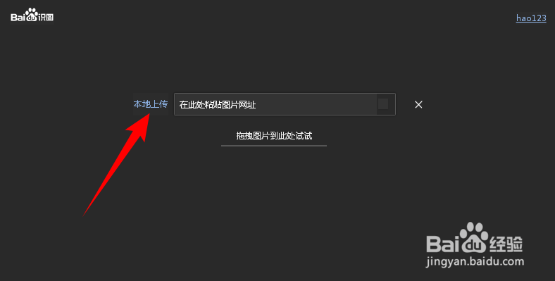 在网上怎样进行以图搜图(以图识图)?