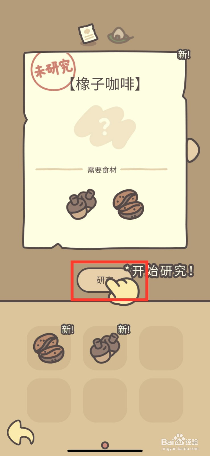 橡子屋如何增加菜品橡子咖啡