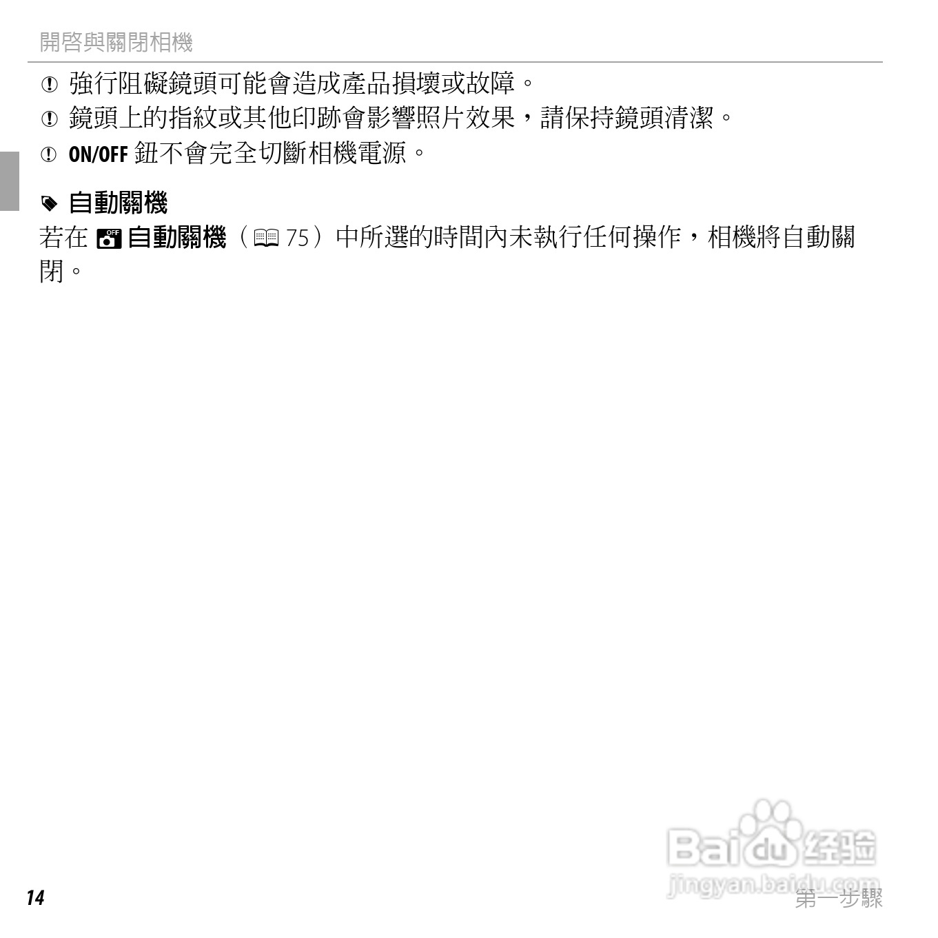 富士FinePix JX300数码相机使用说明书:[3]