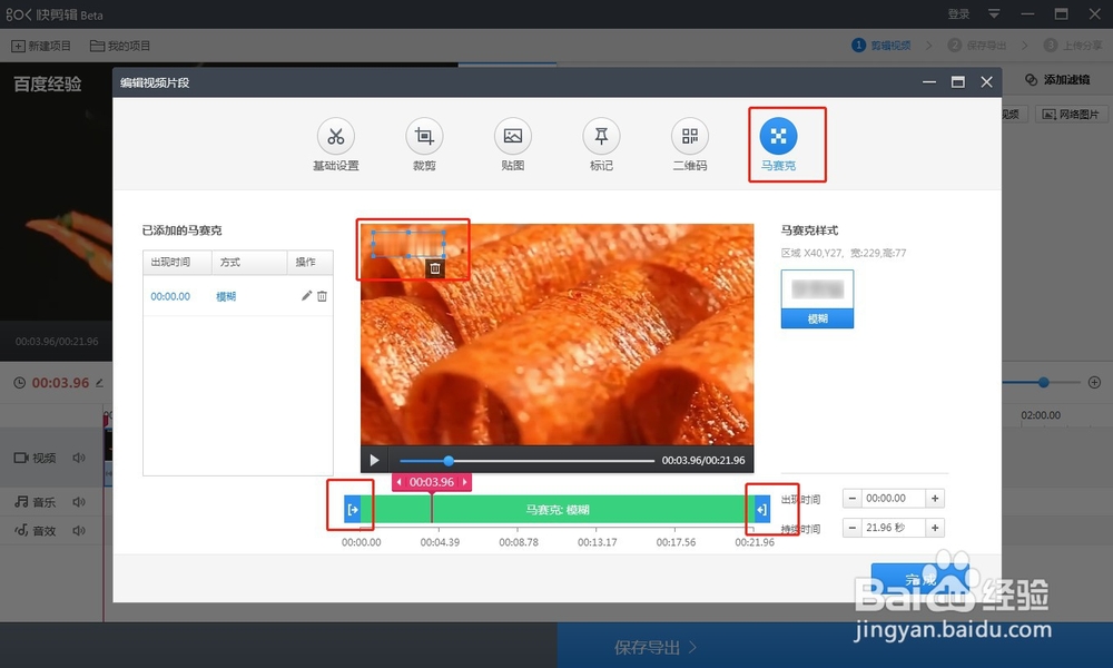 如何去掉视频水印