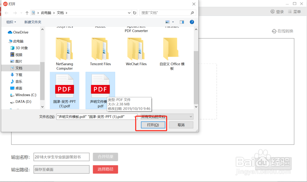怎样用云上pdf进行pdf文件合并