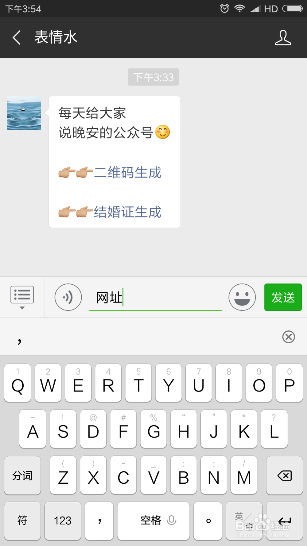 抖音里很火的用微信表白撩人小程序使用方法