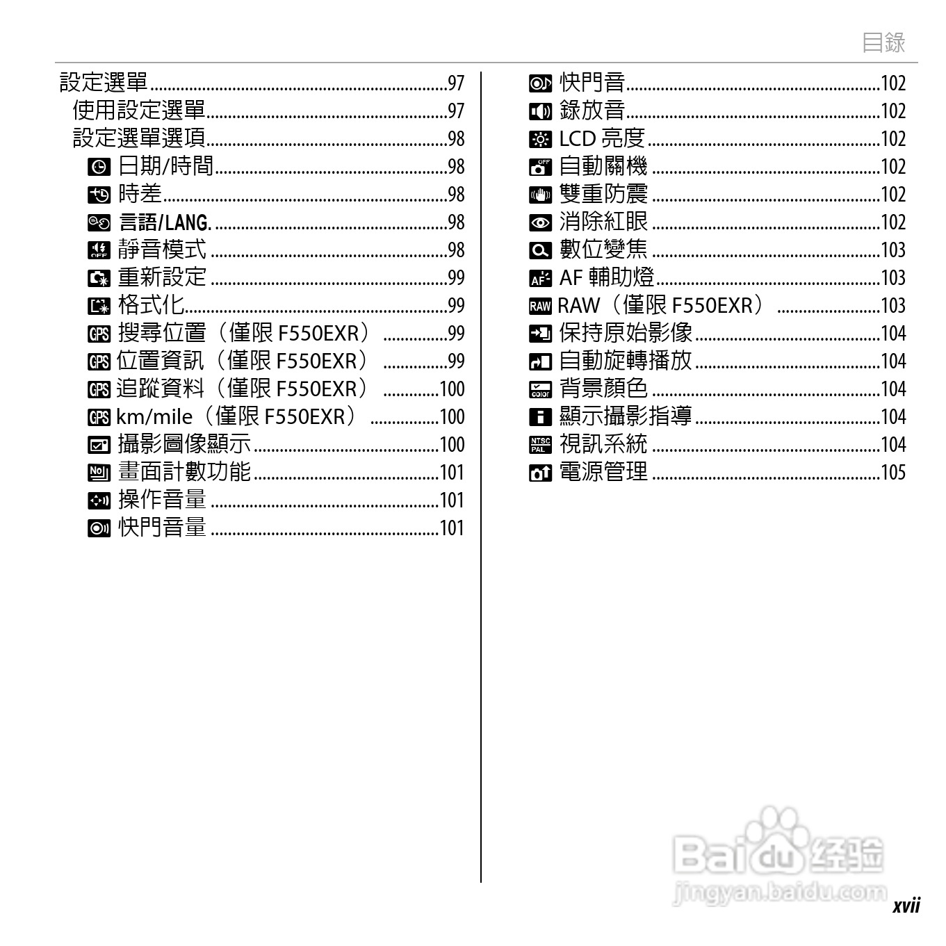 富士FinePix F500EXR数码相机使用说明书:[2]