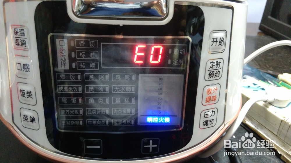 电压力锅通电后按开始键显示E0故障维修...