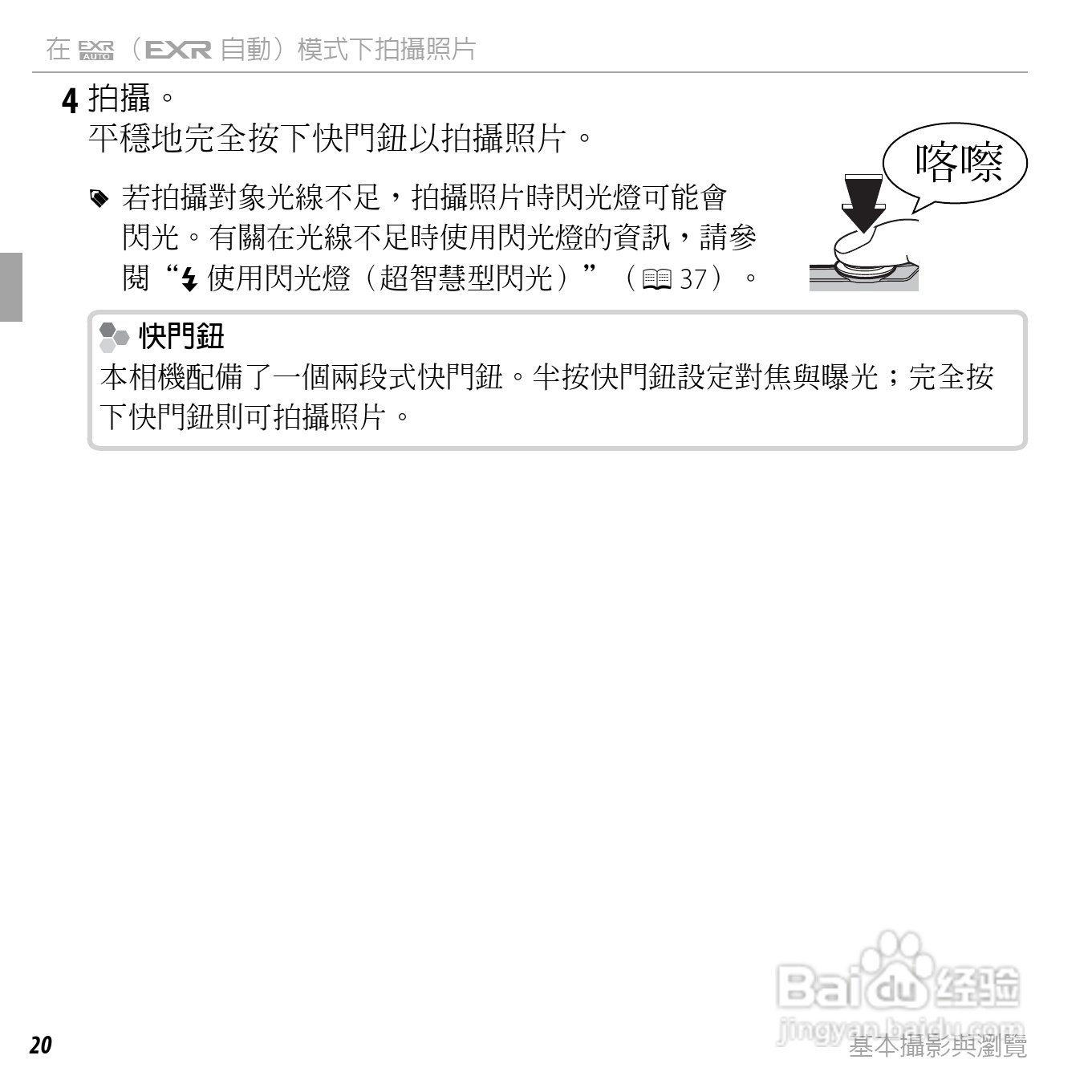 富士FinePix F500EXR数码相机使用说明书:[4]