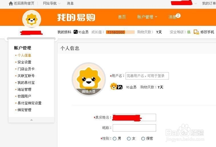 苏宁易购如何绑定手机