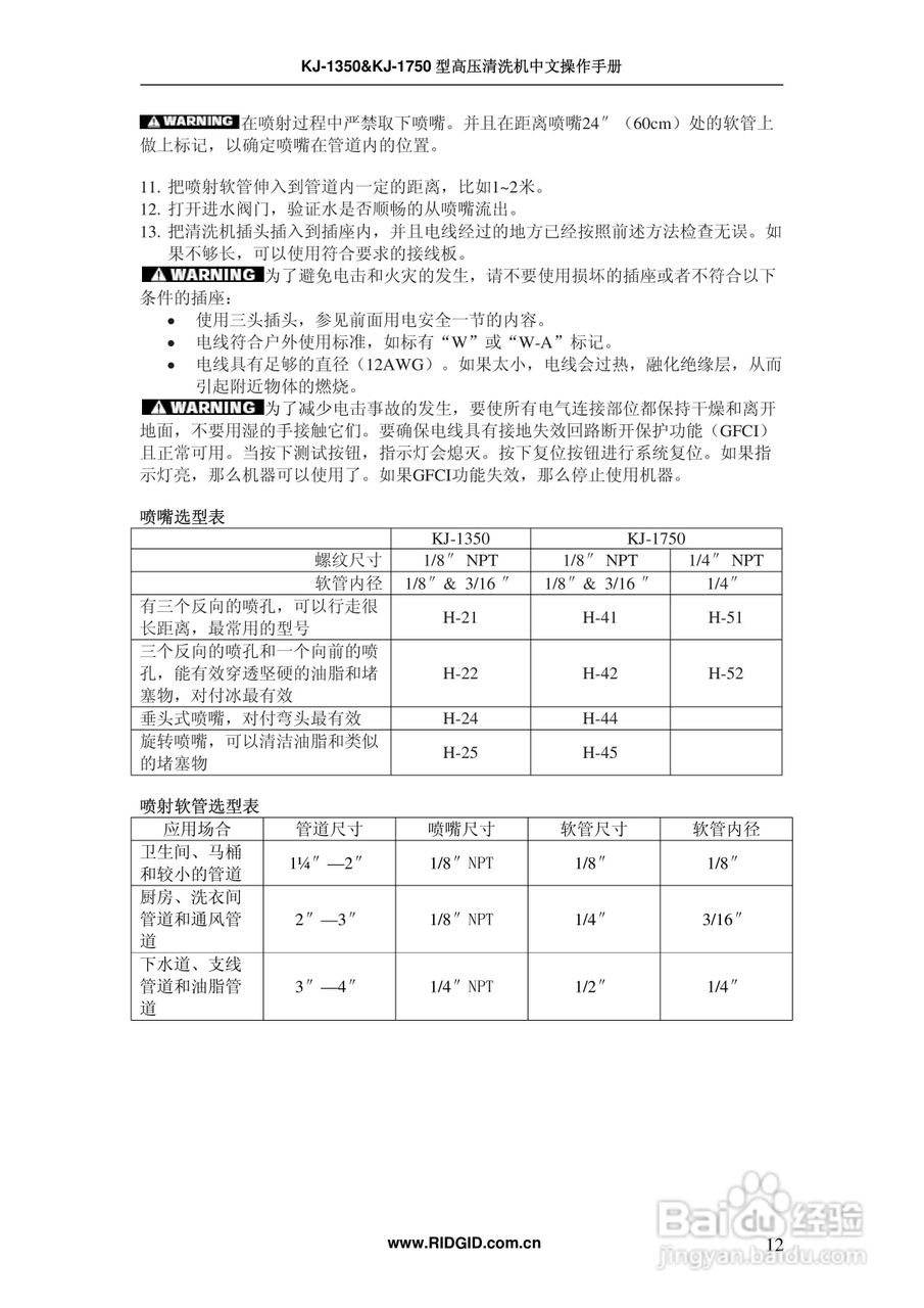 RIDGID 高压清洗机中文操作手册:[2]