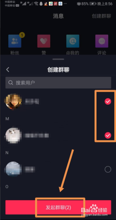 如何在抖音创建群聊