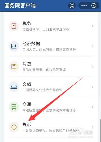 学校分重点班该如何投诉