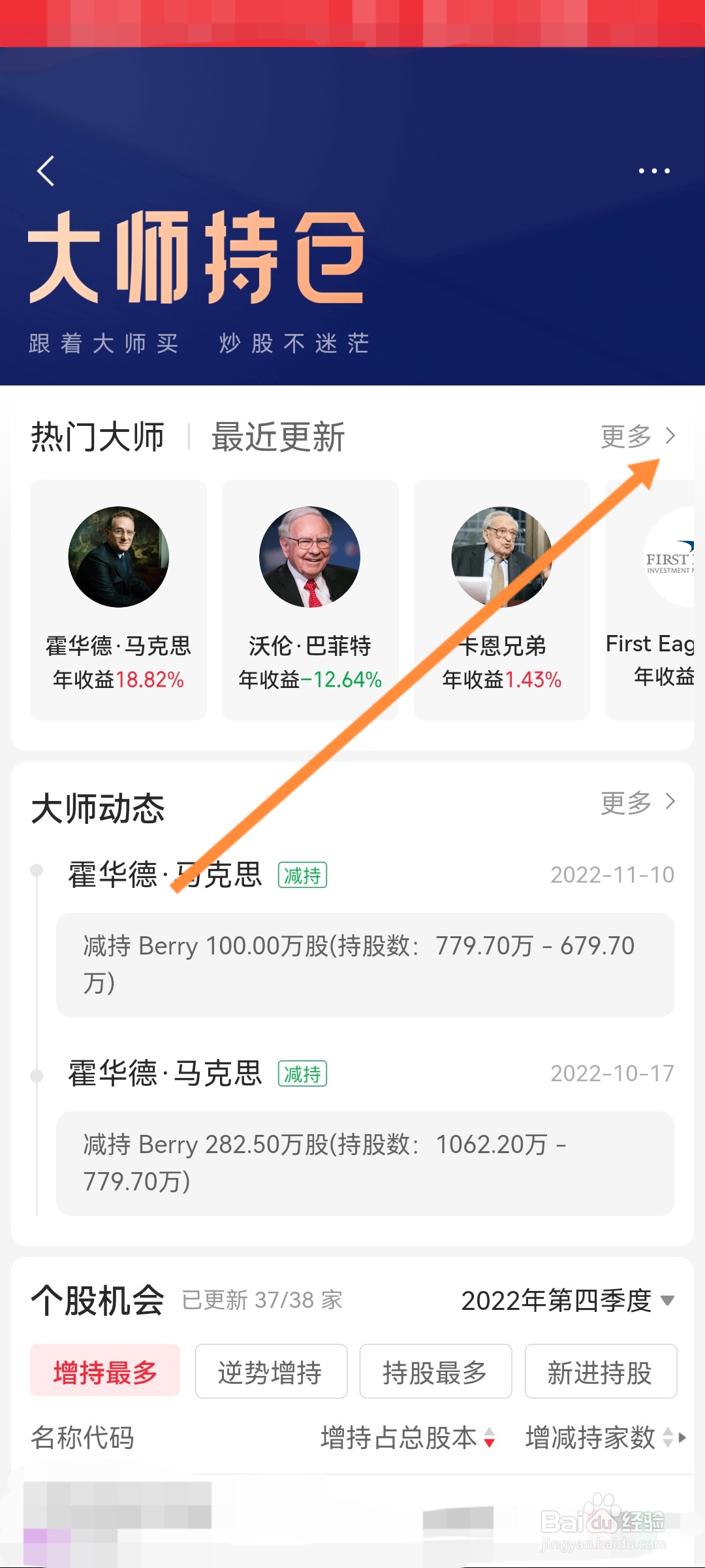 同花顺怎么查看大师持仓