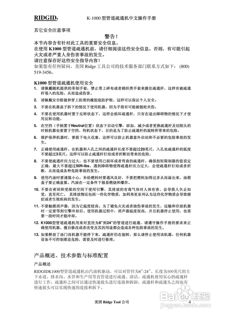 RIDGID K-1000型管道疏通机操作手册:[1]