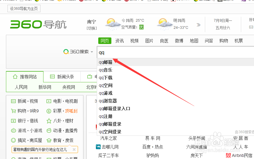 电脑QQ邮箱怎么换皮肤
