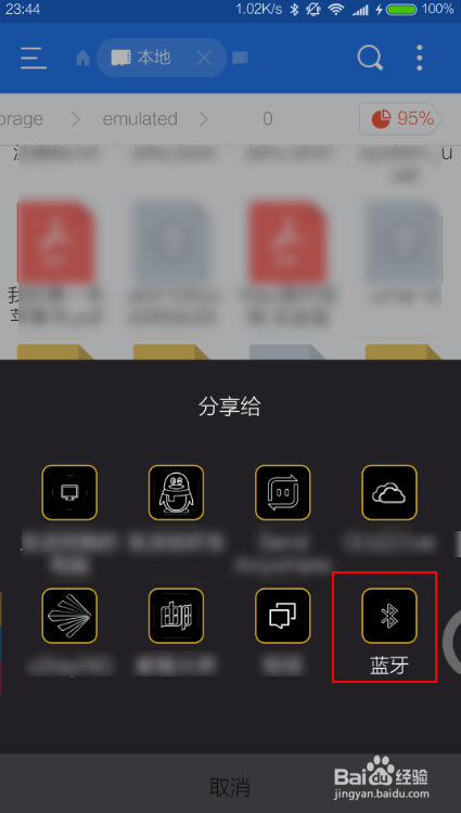 htc one x怎么用蓝牙传小说