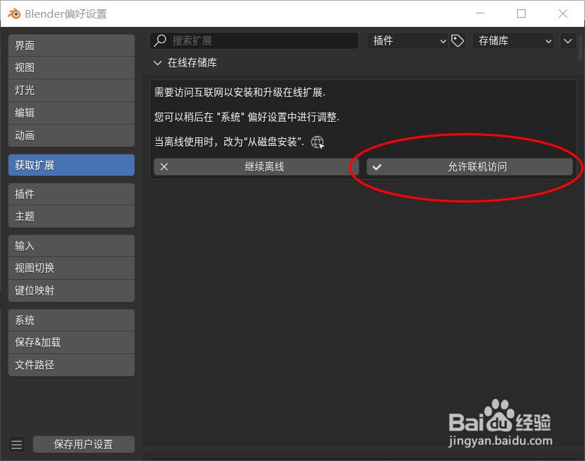 Blender4.2插件获取扩展提示“存储库访问错误”
