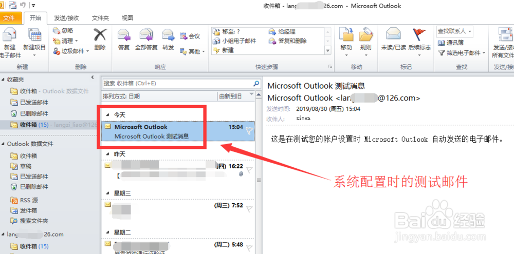 如何在本机Outlook添加个人邮箱