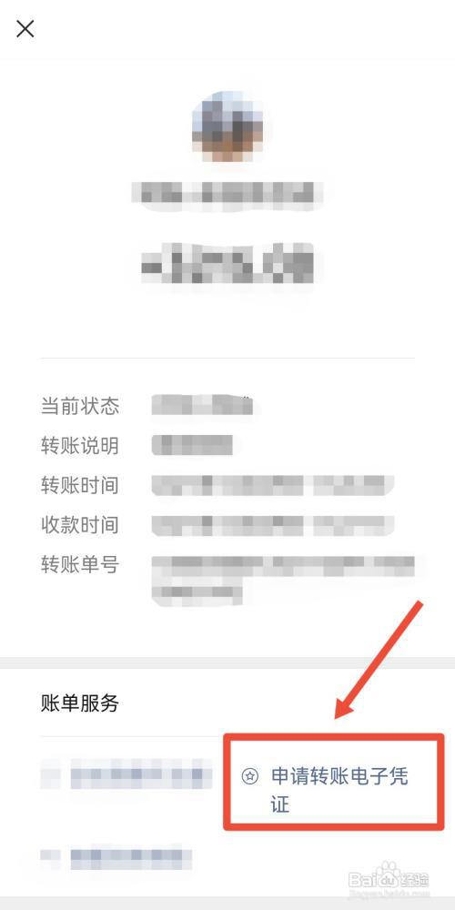 财务怎么查微信支付截图真伪