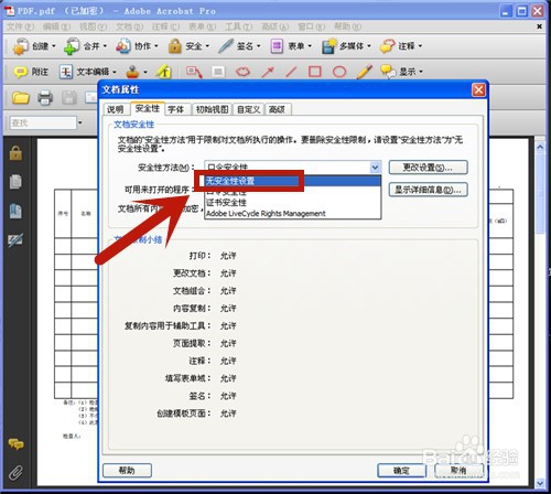 PDF文件怎样解密