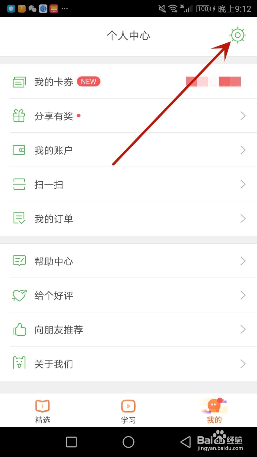 怎么授权沪江网校绑定微信