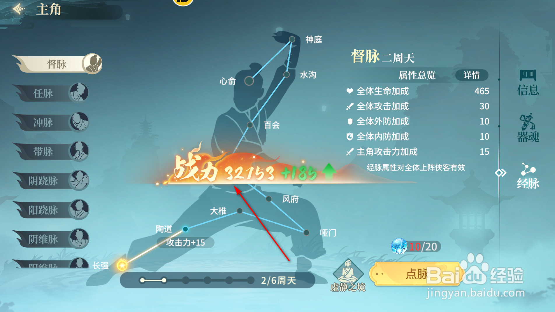江湖如梦主角经脉怎么点脉