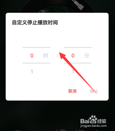 网易云音乐如何自定义关闭时间