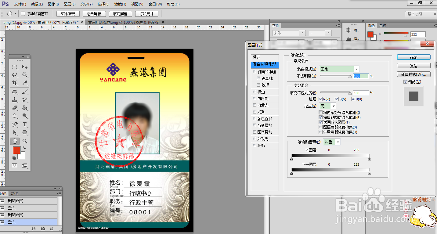 如何用ps做章的钢印效果
