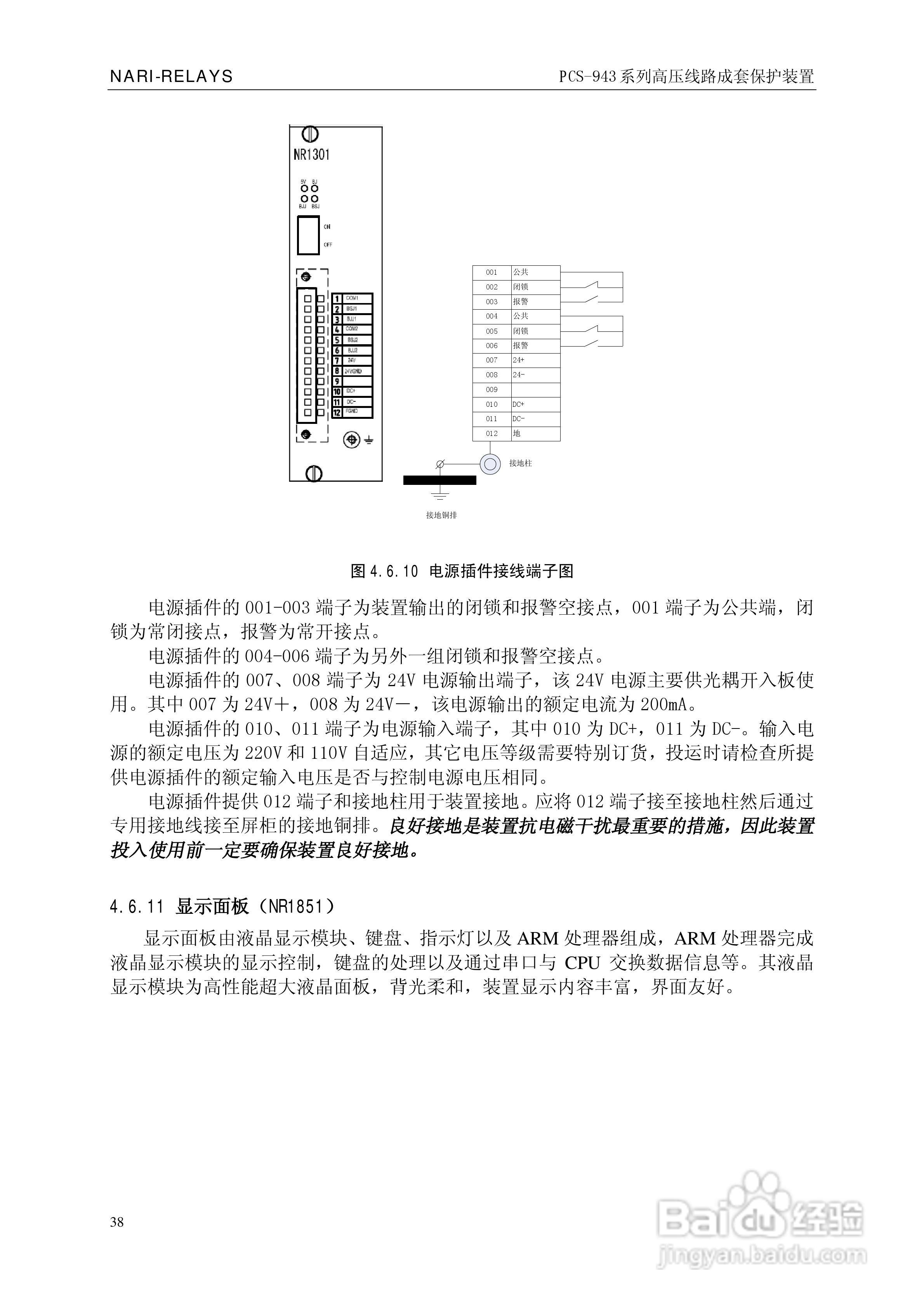 PCS-943系列高压线路成套保护装置使用说明书:[5]