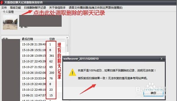 微信怎么找回聊天记录