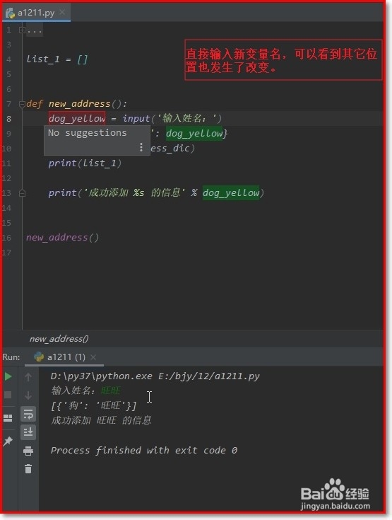 pycharm 中如何一次修改多个位置的同一变量名
