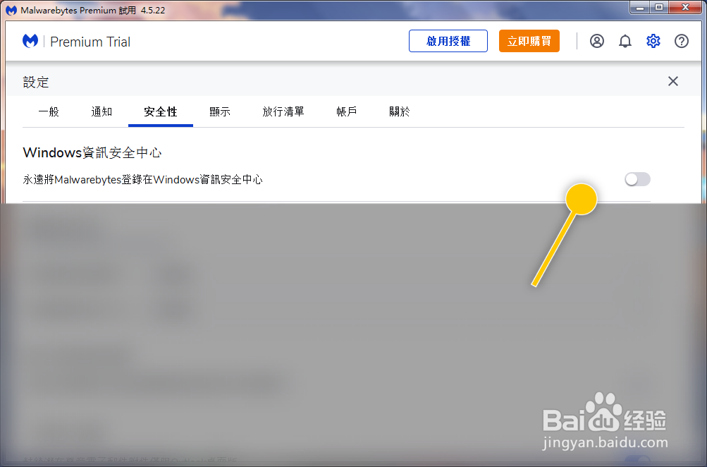 怎么将Malwarebytes登录在Windows资讯安全中心