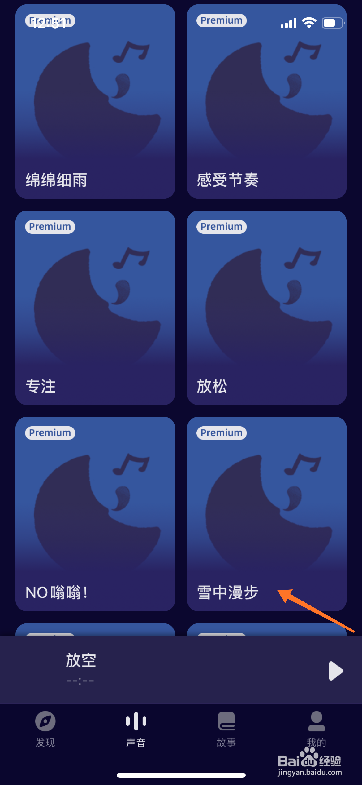 睡前故事大全中怎么播放雪中漫步
