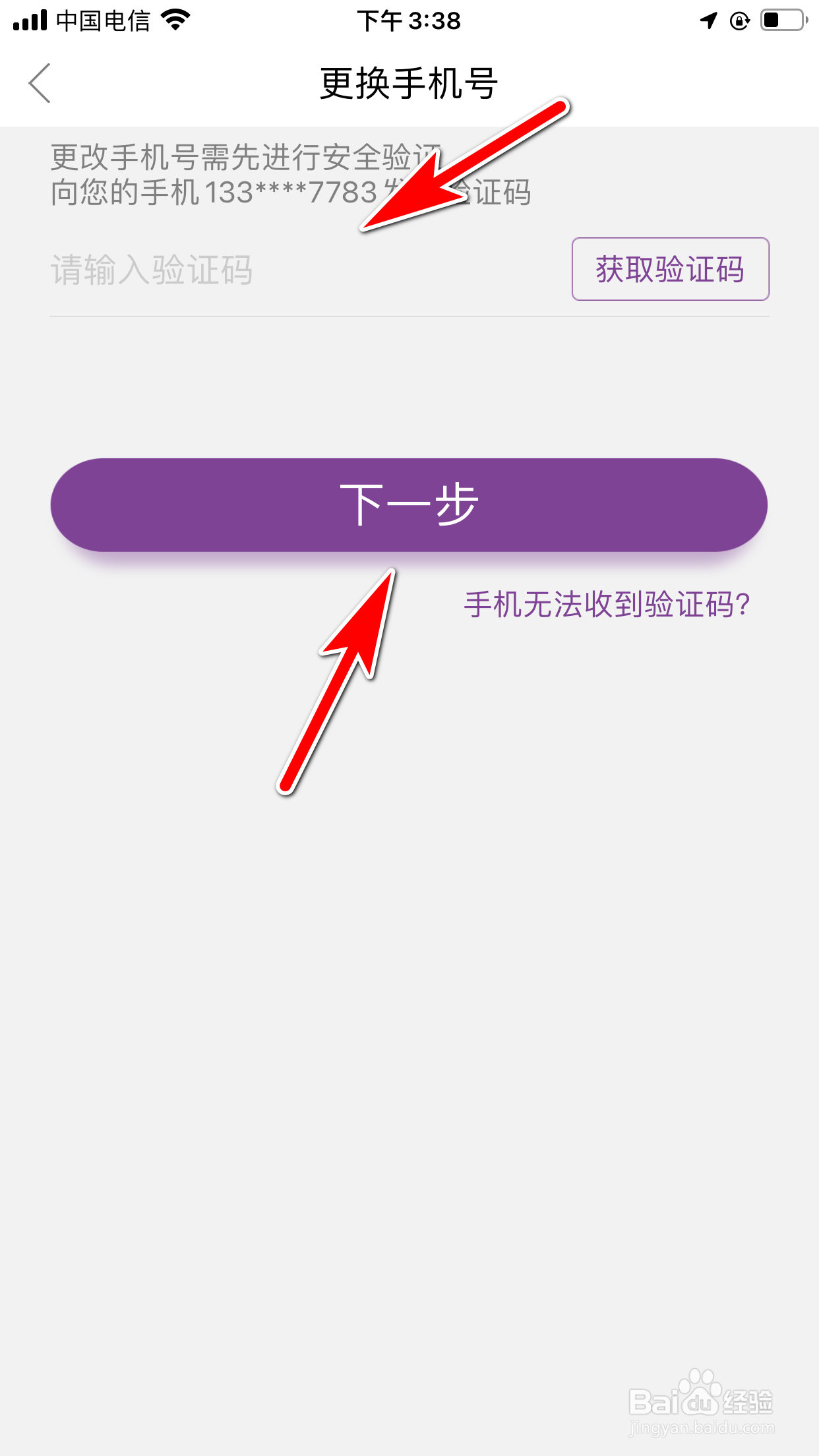 必要怎么更改绑定的手机号