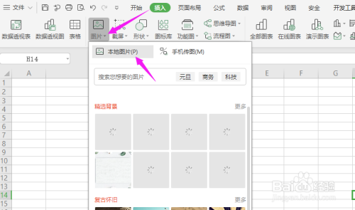 WPS2019中Excel图片如何随单元格改变而改变