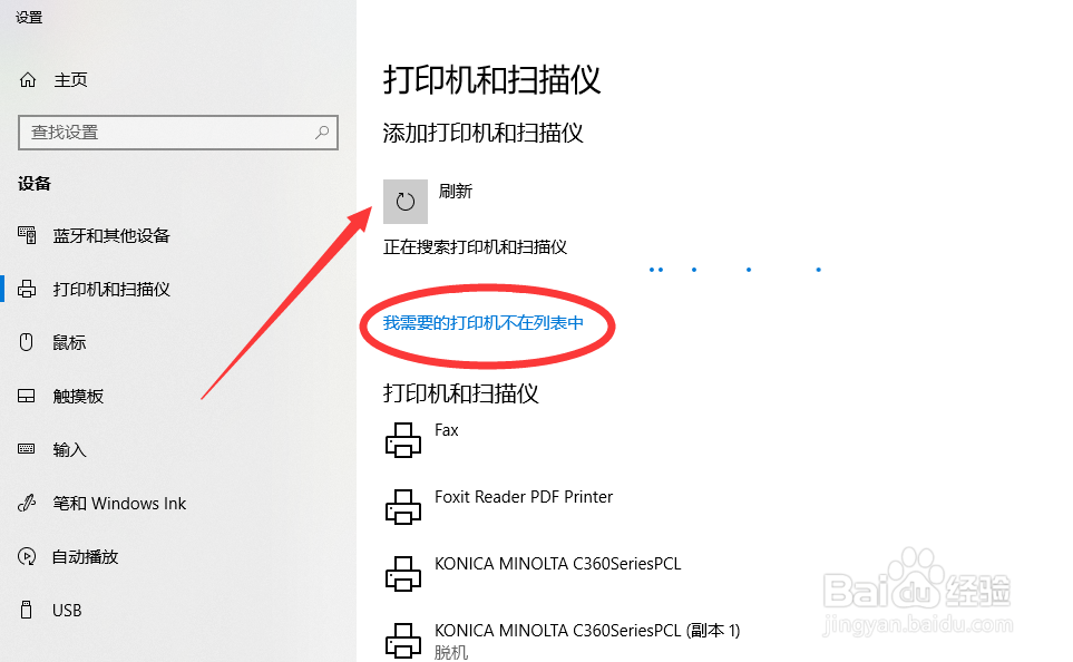 怎么连接无线打印机