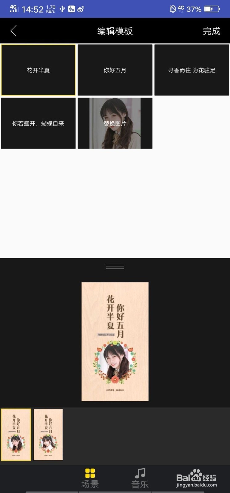 利用手机APP制作电子相册