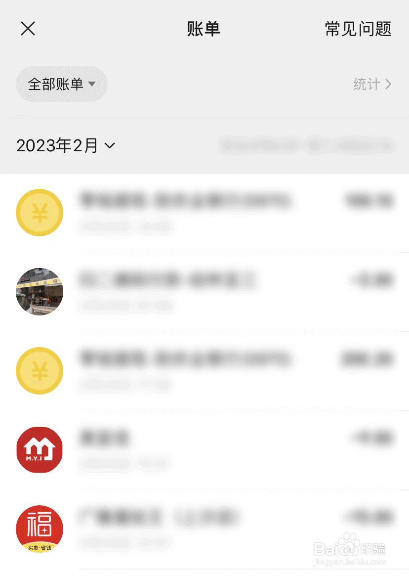 微信怎么查看钱包账单