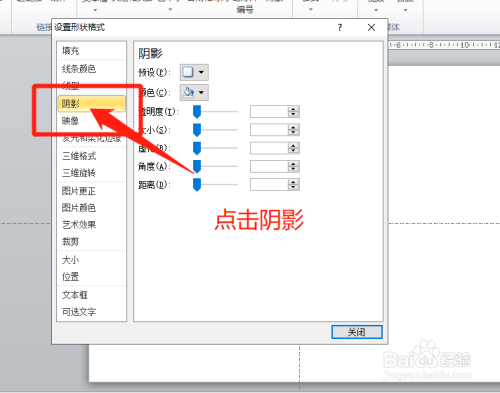 PPT中形状怎么设置阴影效果呢？