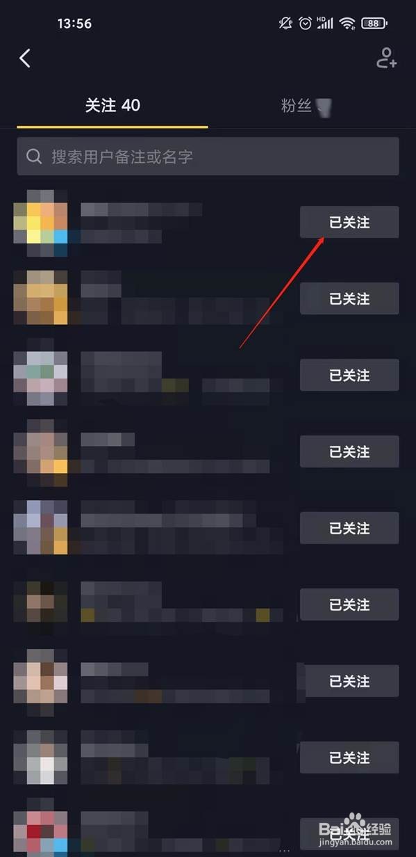 抖音在哪里取消关注