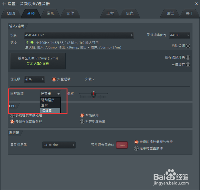 FL Studio 常见问题之在 64 位中播放杆错位