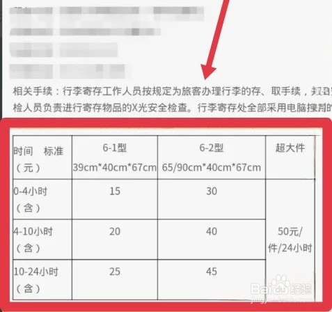 机场行李寄存怎么收费