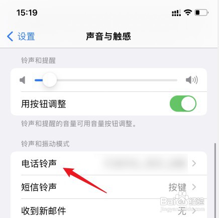 苹果手机怎么才能改铃声