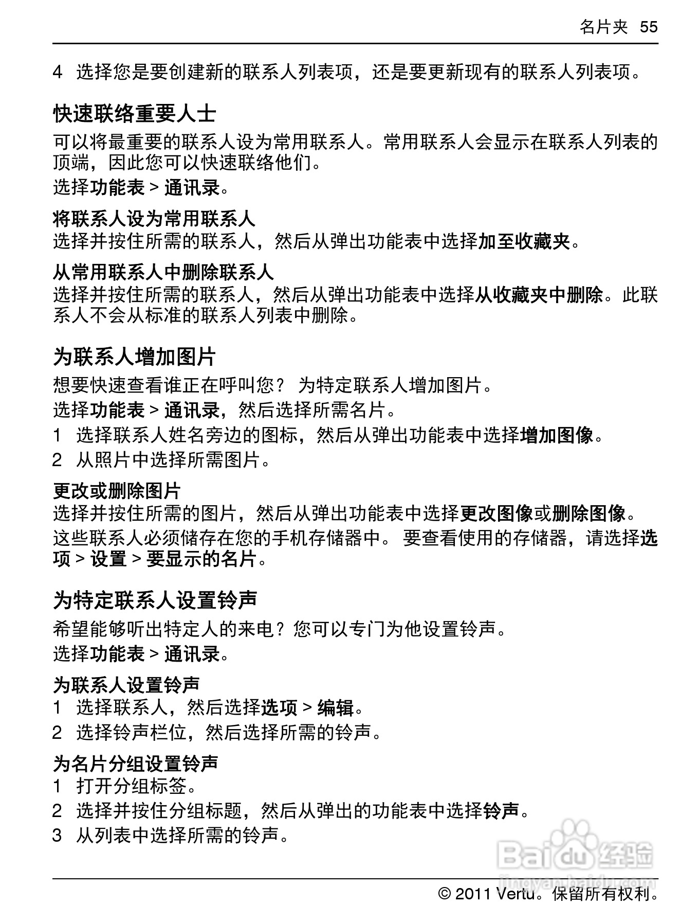 Vertu Constellation RM681V手机说明书:[6]