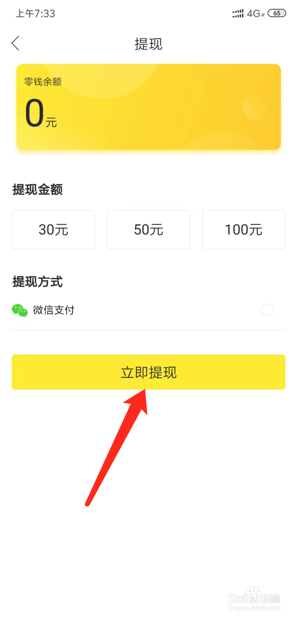 秒拍视频怎么提现