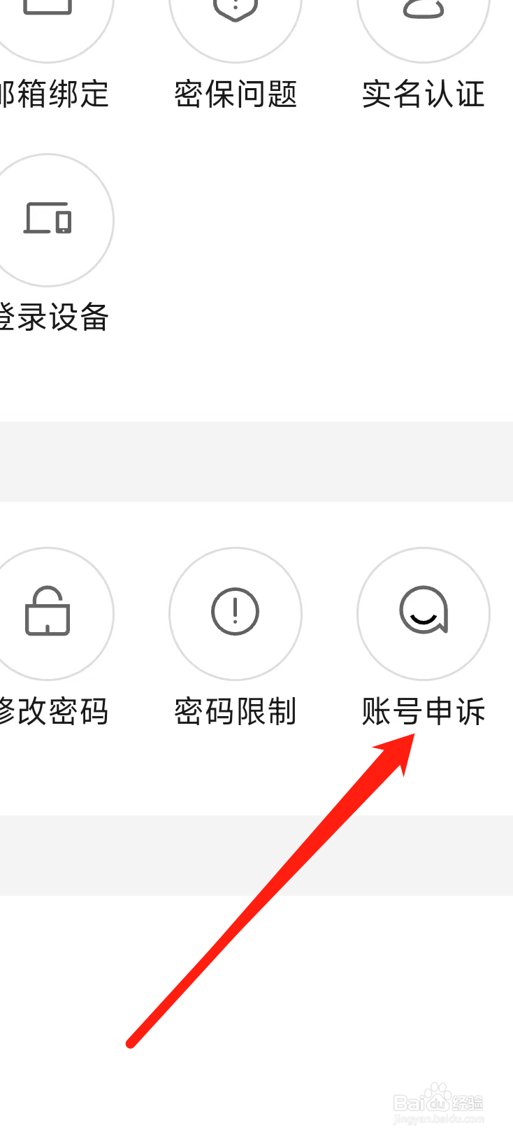QQ阅读进行账号申诉