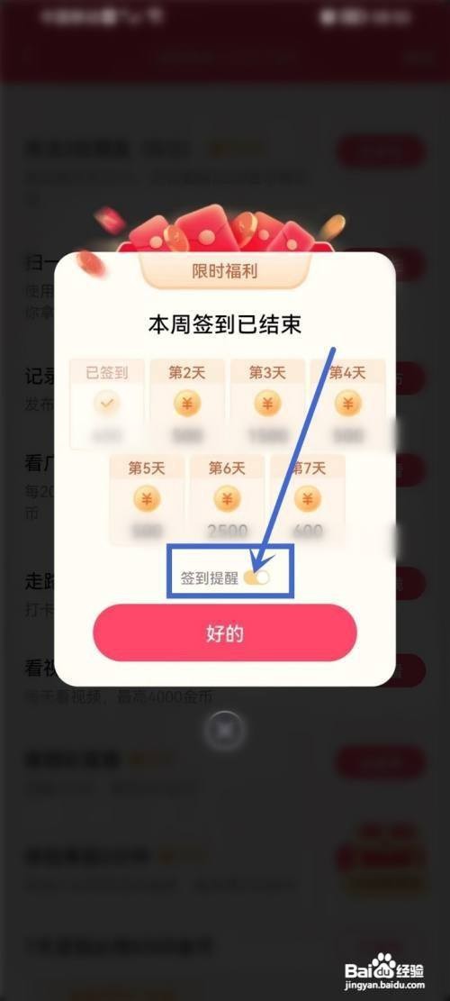 抖音关闭签到提醒怎么做