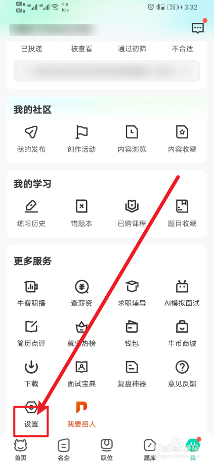 怎么开启《牛客》App向我发送私信？