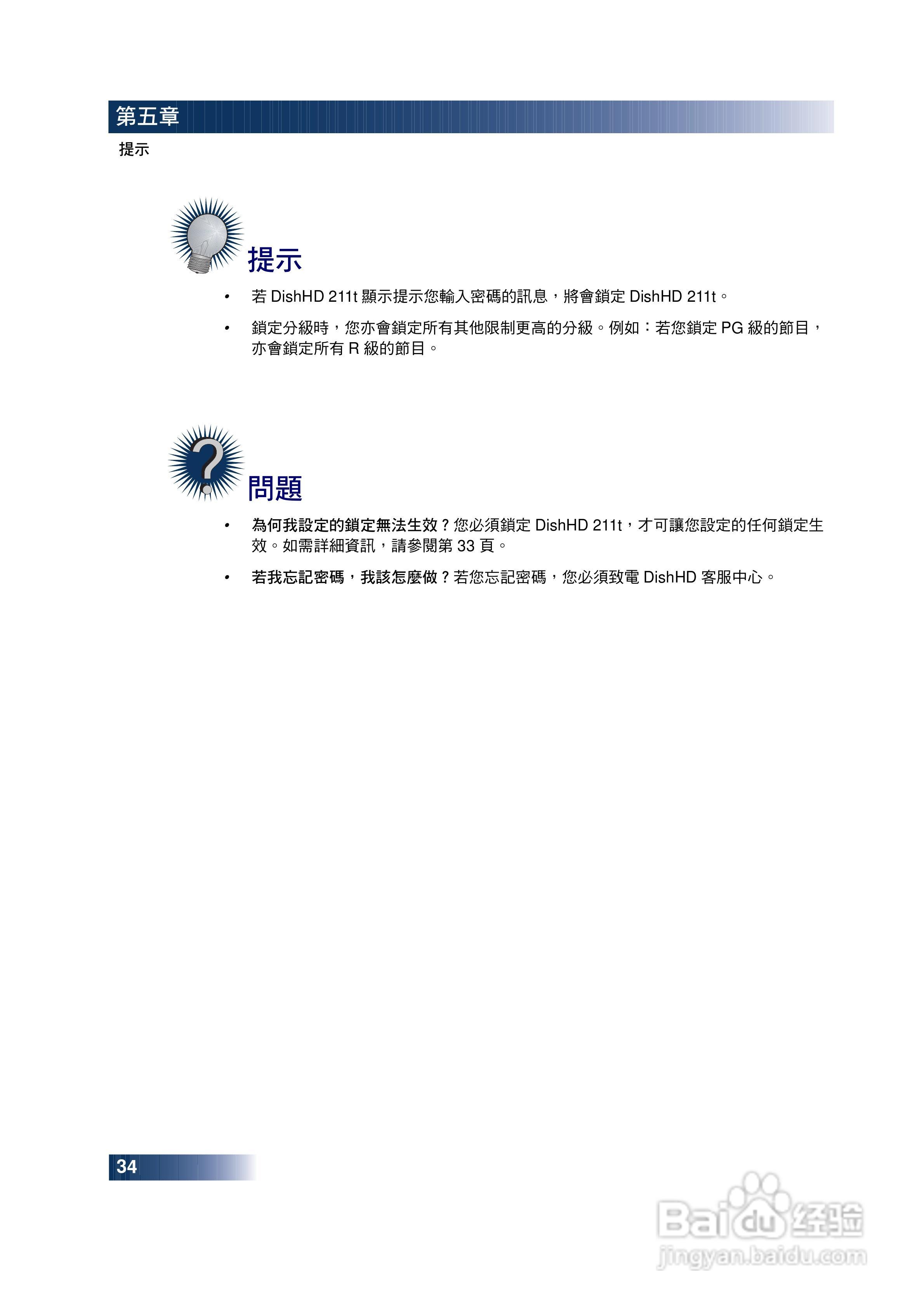 DishHD-211t型接收机使用手册:[5]