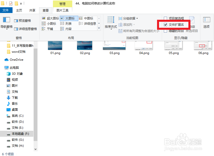 电脑如何查看文件扩展名