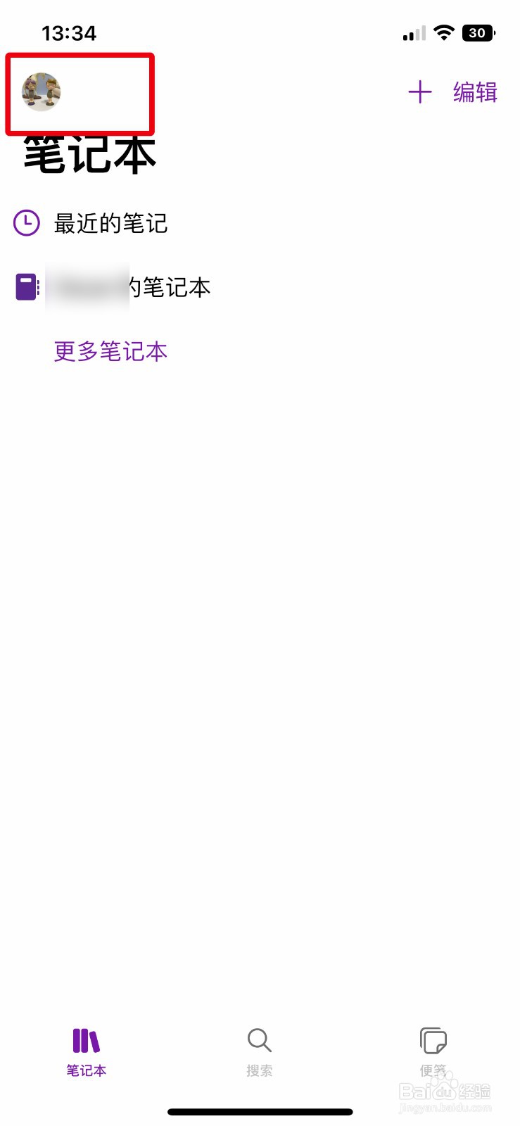OneNote app软件如何快速查看软件版本号